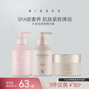 BIGEVE张大奕胶原身体霜烟酰胺香氛身体乳焕亮春夏保湿 滋润皮肤女