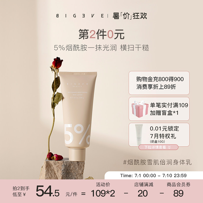 【立即抢购】BIGEVE张大奕烟酰胺果酸身体乳好闻滋润保湿蓝风铃