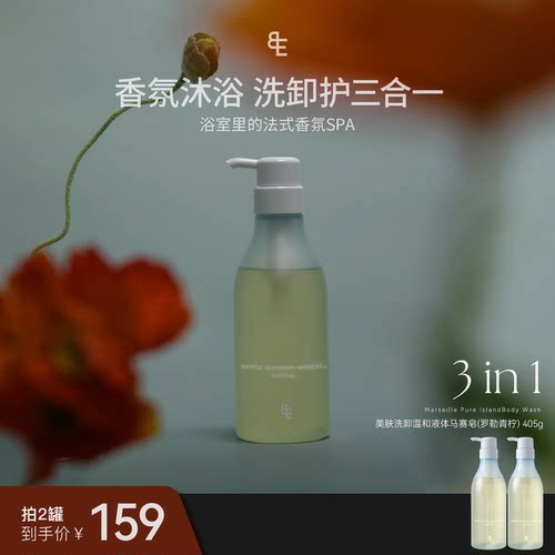 BIGEVE美肤液体马赛皂