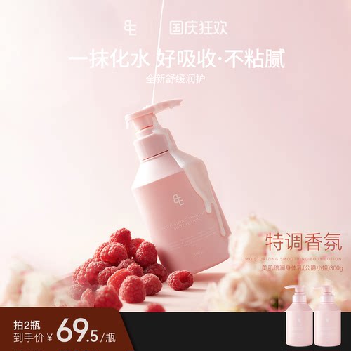张大奕公爵小姐保湿身体乳