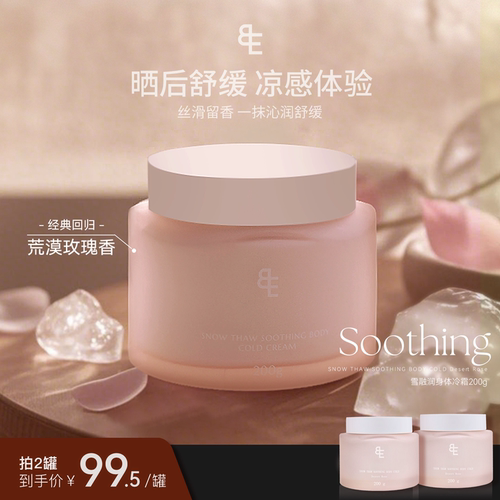 BIGEVEBEAUTY臻妍奢润身体油霜