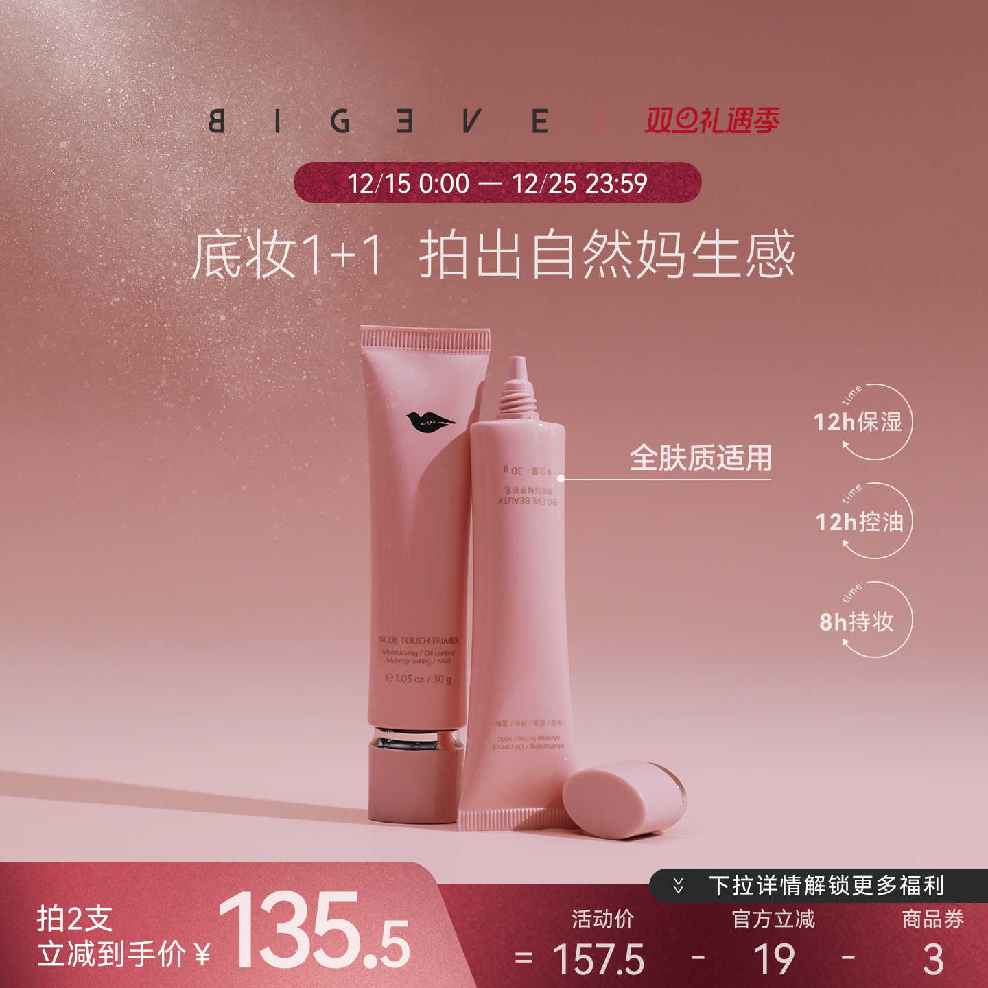 BIGEVE张大奕持妆控油妆前乳保湿隔离霜打底提亮匀净底妆服帖不卡