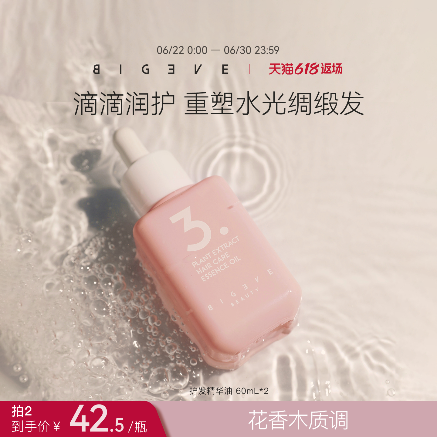 张大奕护发精油柔顺发丝