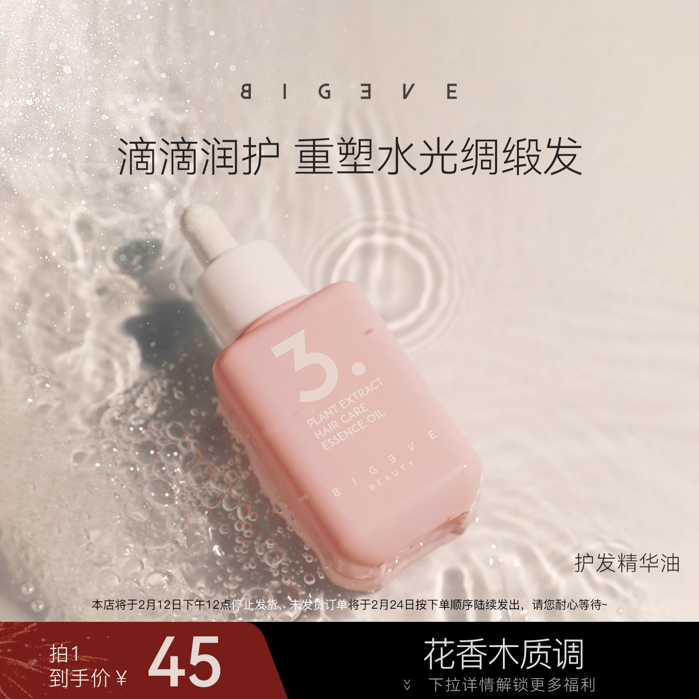 BIGEVE张大奕预洗腌发护发精油发尾毛躁烫染漂发补水发丝柔顺易梳