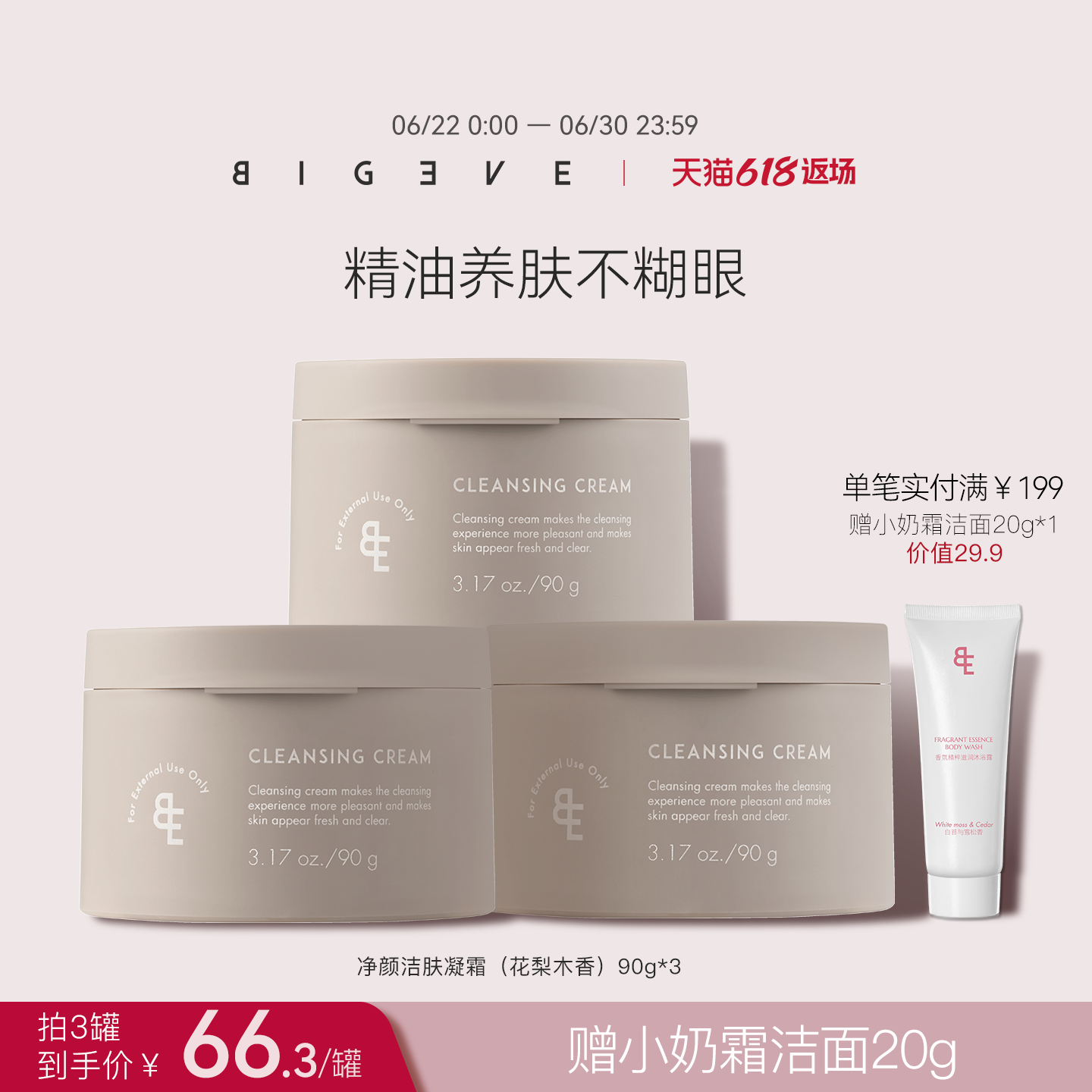 张大奕植物精油养肤卸妆膏