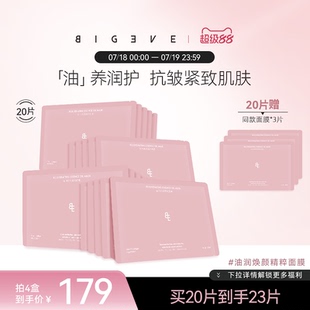 BIGEVE张大奕抗皱紧致油敷面膜III型胶原蛋白以油养肤补水保湿