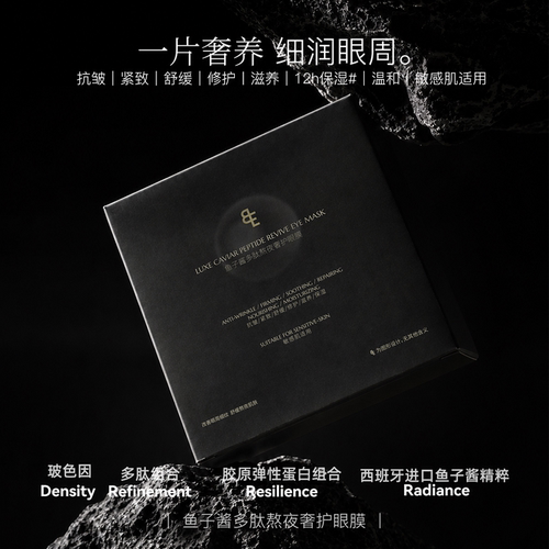BIGEVE张大奕鱼子酱多肽奢护眼膜