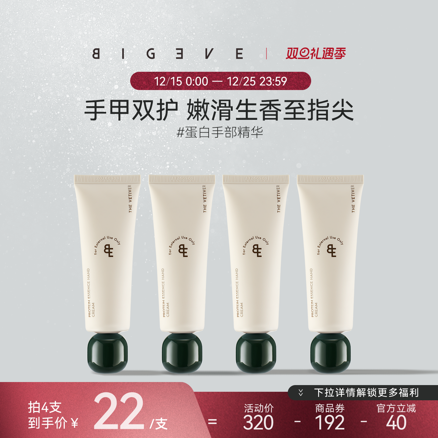 BIGEVE张大奕漫画少女手蛋白手部精华霜保湿补水护手霜女滋润留香