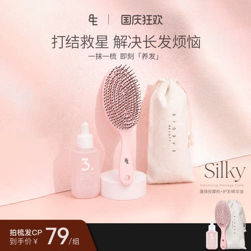 BIGEVE张大奕蓬弹按摩头皮排骨梳