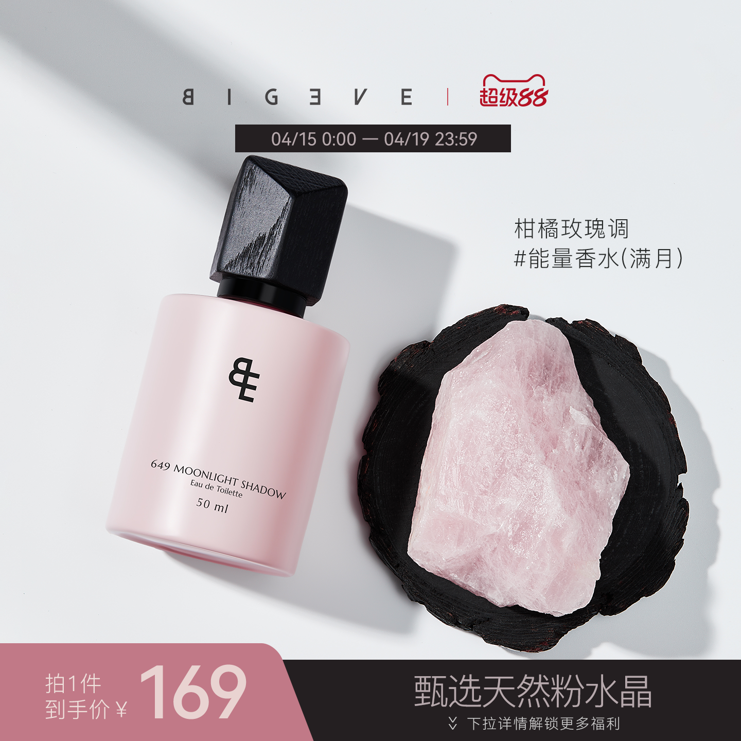 【礼物】BIGEVE张大奕满月能量香水温柔礼盒持久留香粉水晶送女友