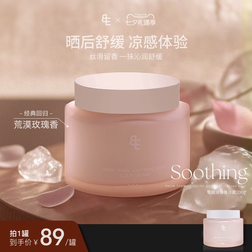 BIGEVEBEAUTY臻妍奢润身体油霜