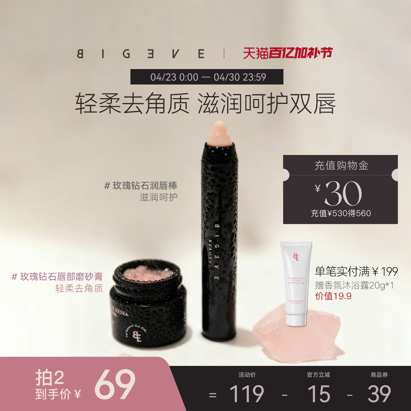 BIGEVE张大奕软嫩嘟嘟唇部磨砂膏润唇棒去角质【有效期至26/10】