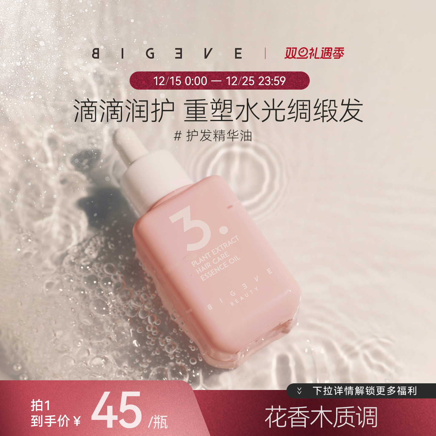 张大奕护发精油柔顺发丝