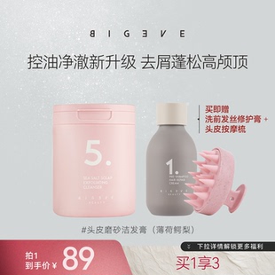 BIGEVE张大奕薄荷鳄梨新升级头皮磨砂膏保湿 控油去屑蓬松护发留香