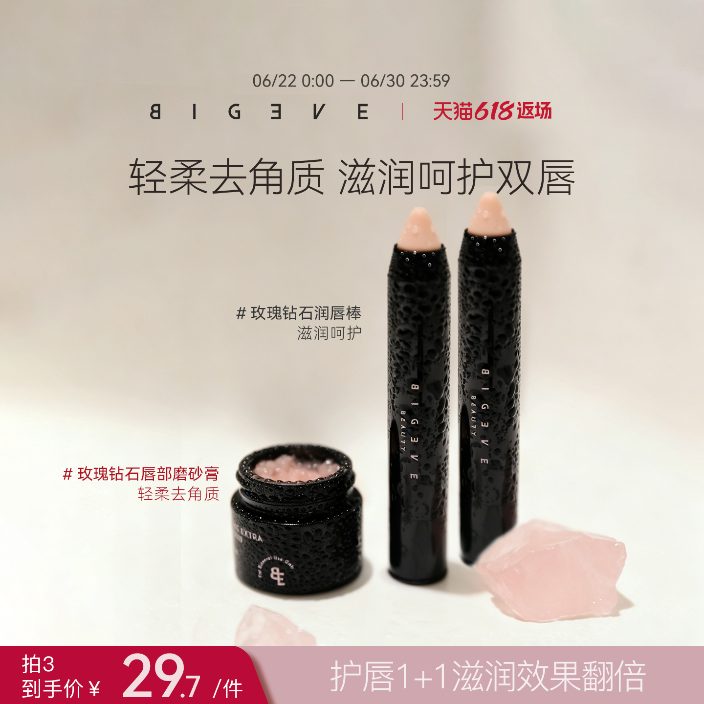 BIGEVE张大奕软嫩嘟嘟唇部磨砂膏润唇棒去角质【有效期至26/10】