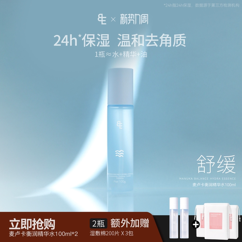 BIGEVE张大奕麦卢卡衡润精华水
