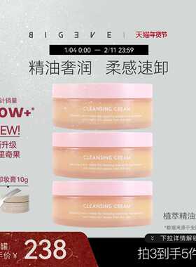 BIGEVE张大奕遇水乳化精油养肤卸妆膏温和眼唇卸妆不糊眼卸妆油女
