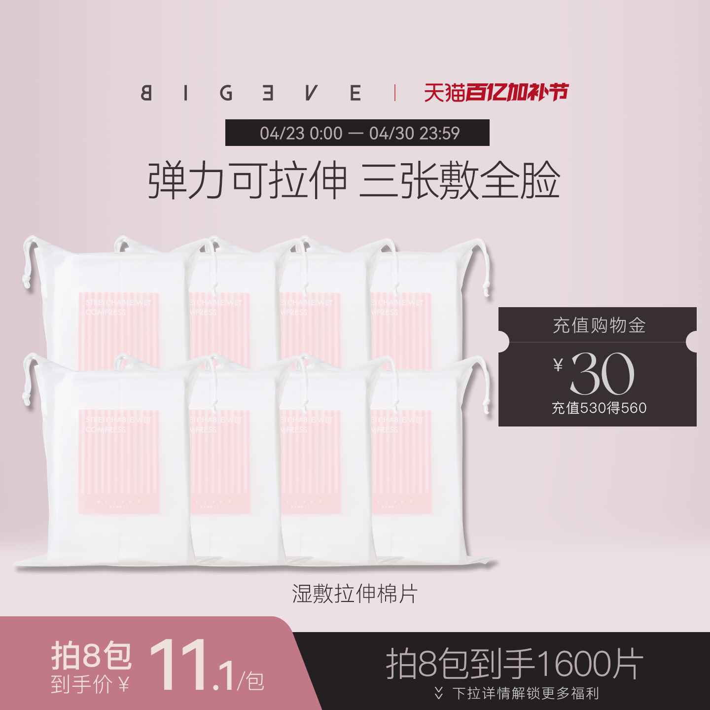 BIGEVE张大奕湿敷棉化妆棉亲肤透气可拉伸面膜纸超薄省水敷脸卸妆