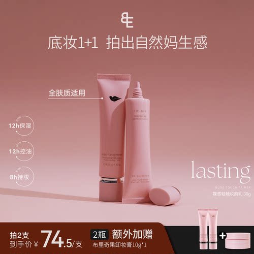 BIGEVE张大奕持妆控油妆前乳保湿
