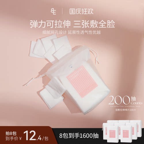 BIGEVE张大奕湿敷棉化妆棉可拉伸