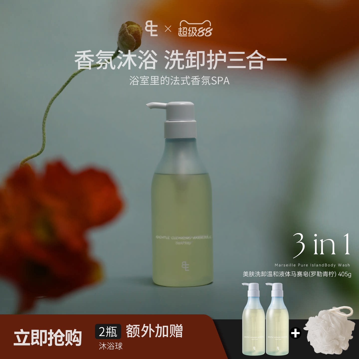 BIGEVE美肤液体马赛皂