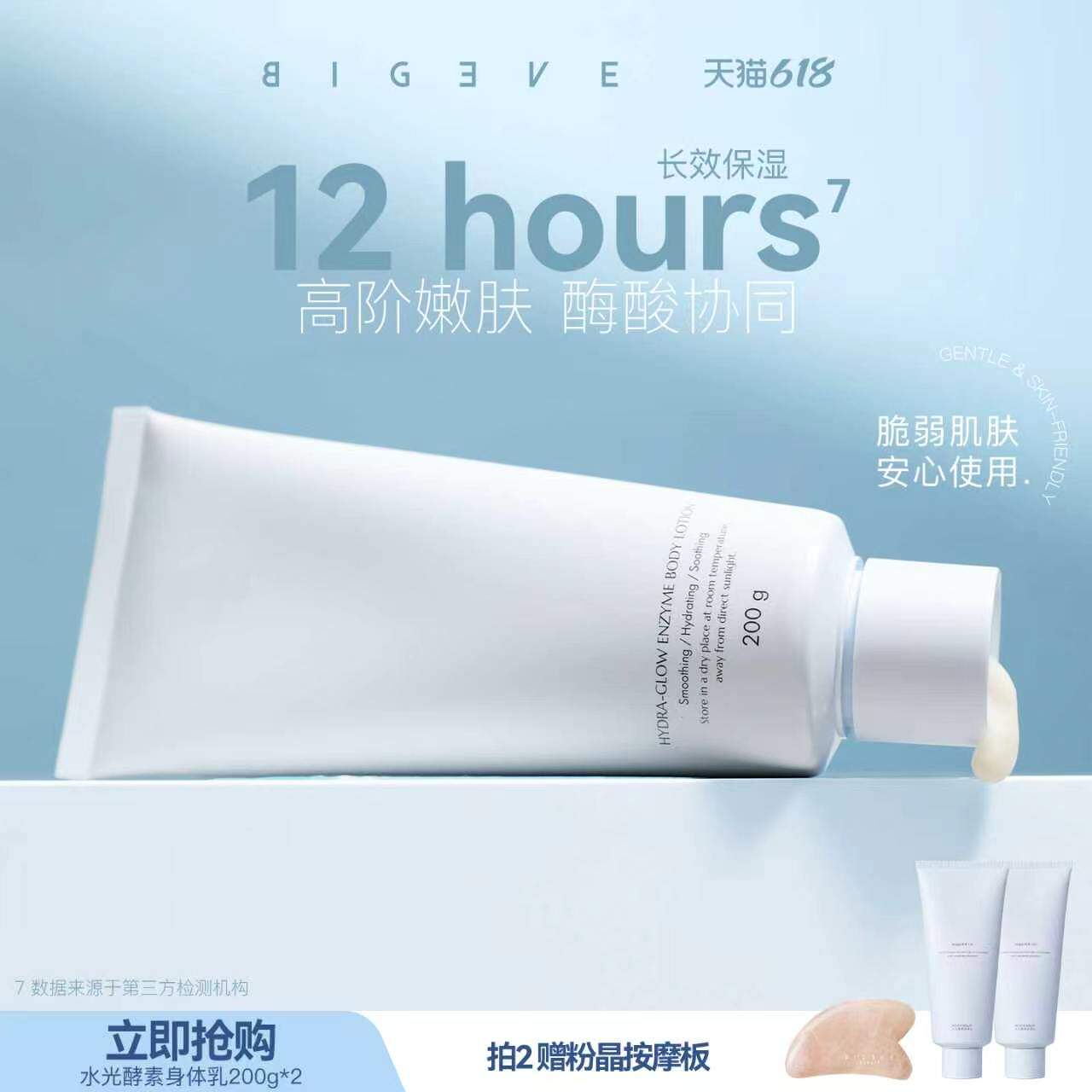 【重磅新品】BIGEVE张大奕水光酵素身体乳保湿水润温和舒缓