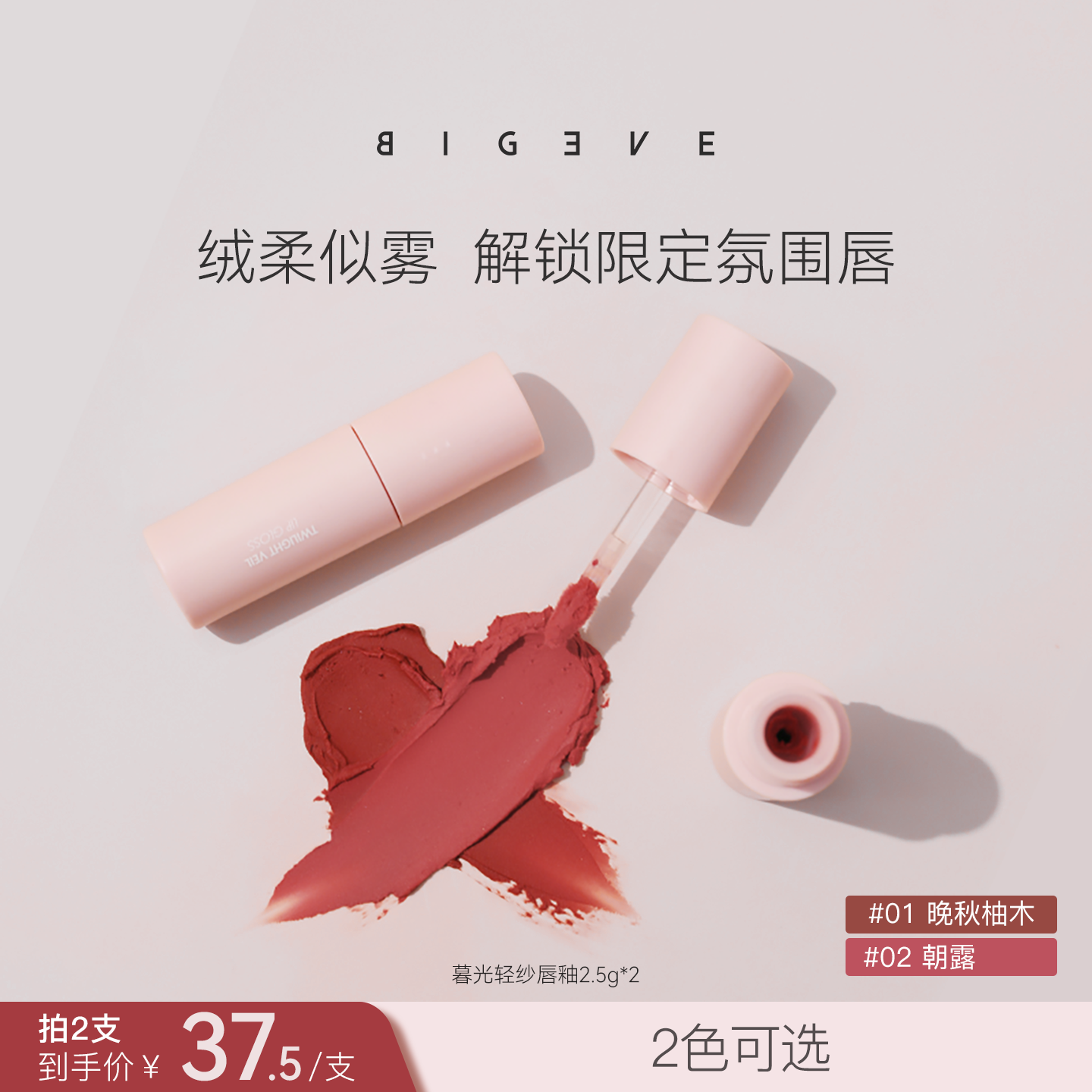 BIGEVE张大奕丝绒雾面哑光唇釉唇泥黄黑皮显白素颜口红唇颊两用女