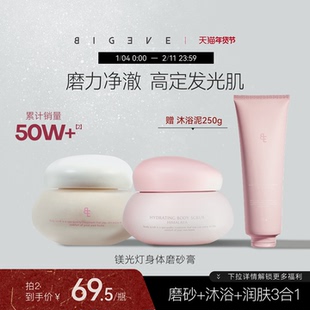 BIGEVE张大奕生姜柠檬身体磨砂膏温和保湿沐浴清洁留香去角质嫩肤