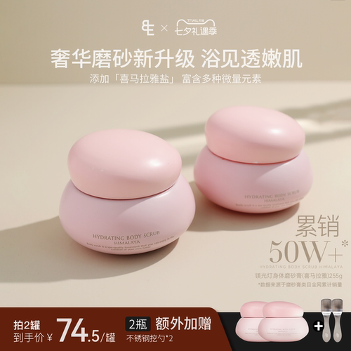 bigeve张大奕喜马拉雅身体磨砂膏