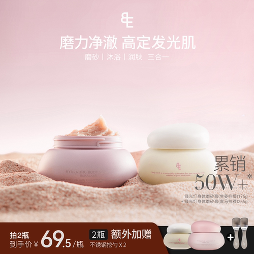 BIGEVE张大奕生姜柠檬身体磨砂膏