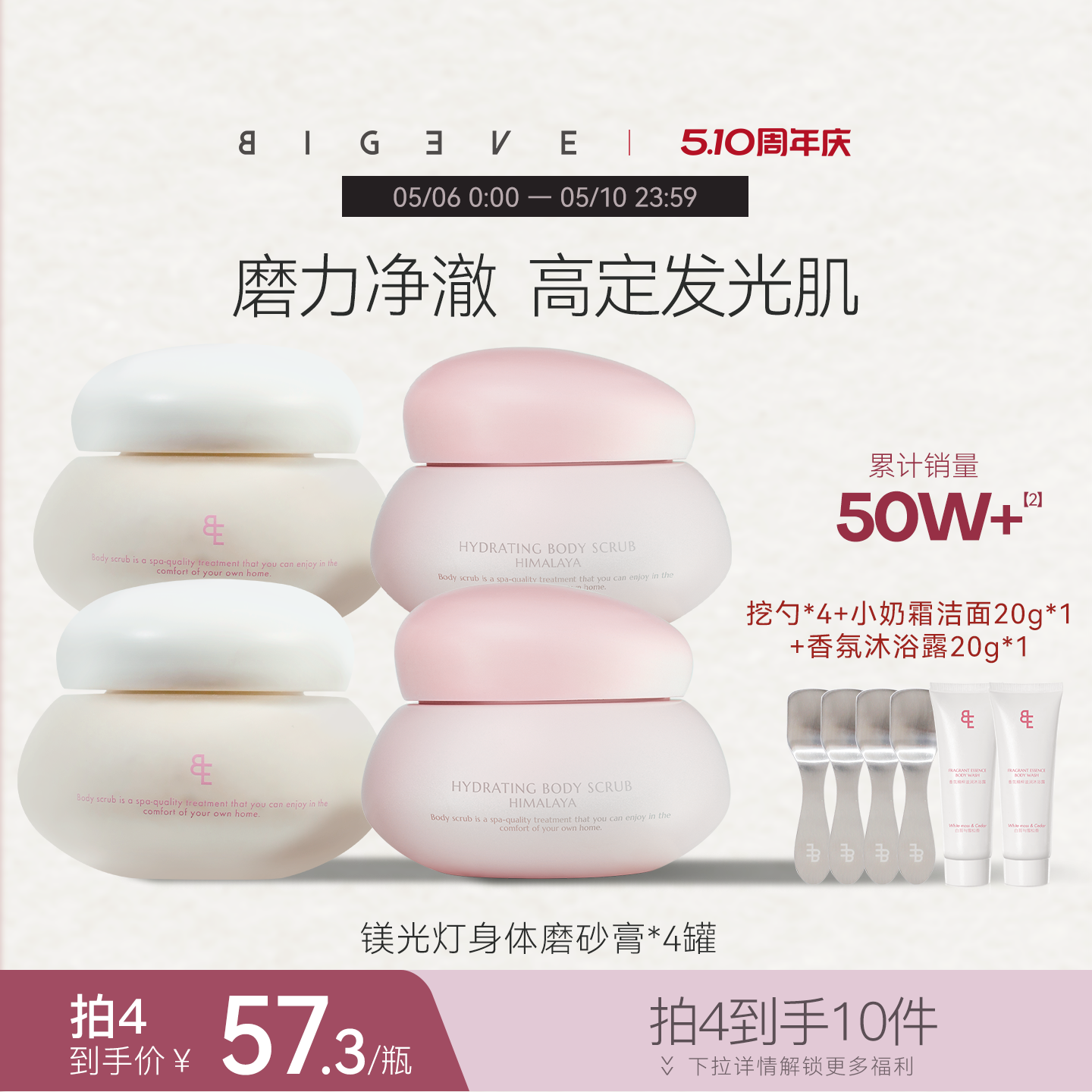BIGEVE张大奕生姜柠檬身体磨砂膏温和保湿沐浴清洁留香去角质嫩肤
