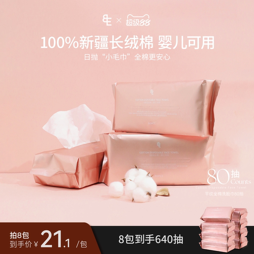 BIGEVE张大奕全棉洗脸巾棉柔巾