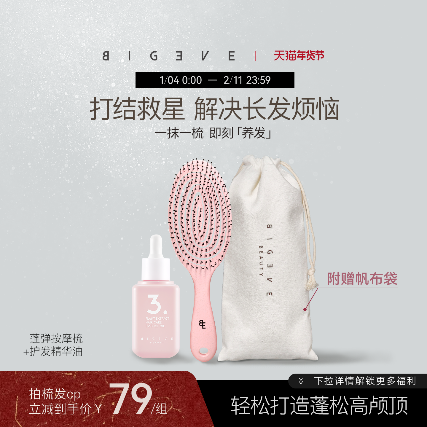 【新品抢购】BIGEVE张大奕高颅顶蓬松造型长发卷发按摩头皮排骨梳,家庭/个人清洁工具,梳子/化妆梳/按摩梳,淘宝优惠券,粉丝福利购,淘宝优惠卷