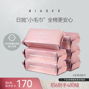 BIGEVE张大奕100%全棉新疆长绒棉柔韧不掉絮婴儿可用一次性洗脸巾