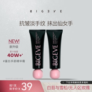 BIGEVE张大奕少女手蛋白手部精华保湿 抢购 淡纹抗皱护手霜 新品