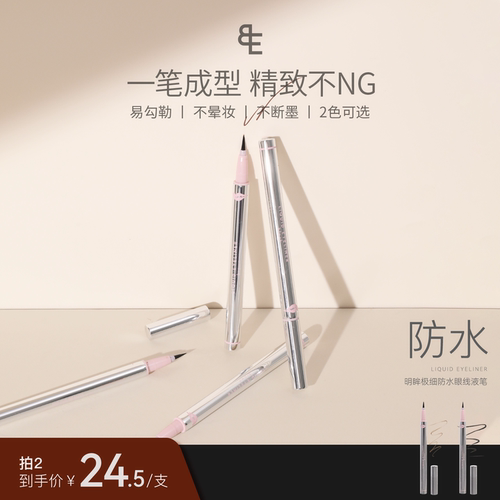 BIGEVE张大奕眼线液笔防水速干