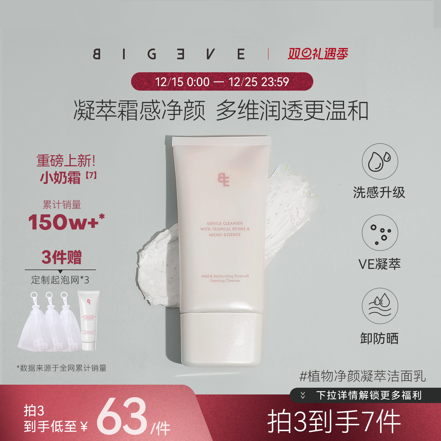【洗卸合一】BIGEVE张大奕小奶霜洗面奶VE凝萃温和保湿清洁洁面乳