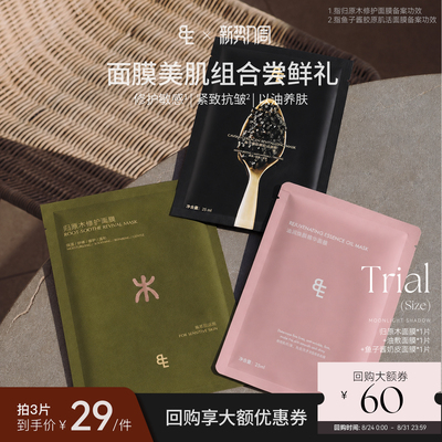 【尝鲜组合】BIGEVE张大奕归原木面膜鱼子酱面膜油敷面膜补水保湿
