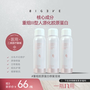 BIGEVE张大奕重组胶原蛋白修复溶液医用敷料II类械字号喷雾100ml