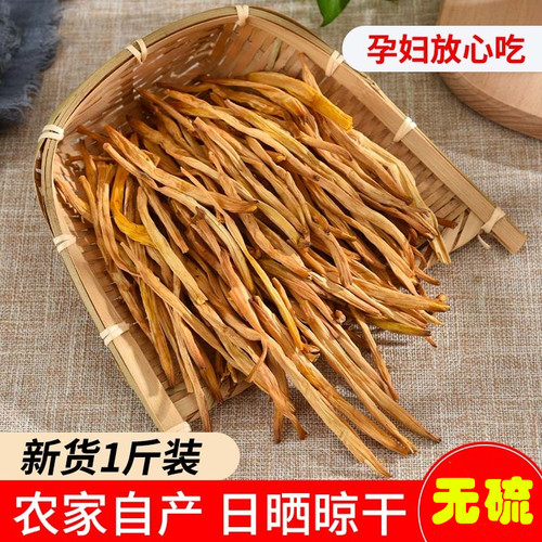 甘肃庆阳黄花菜金针菜干货500g优质无硫农家自产新鲜新货包邮