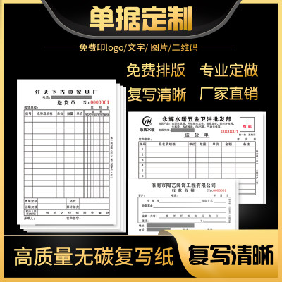 收款收据单定制单据定