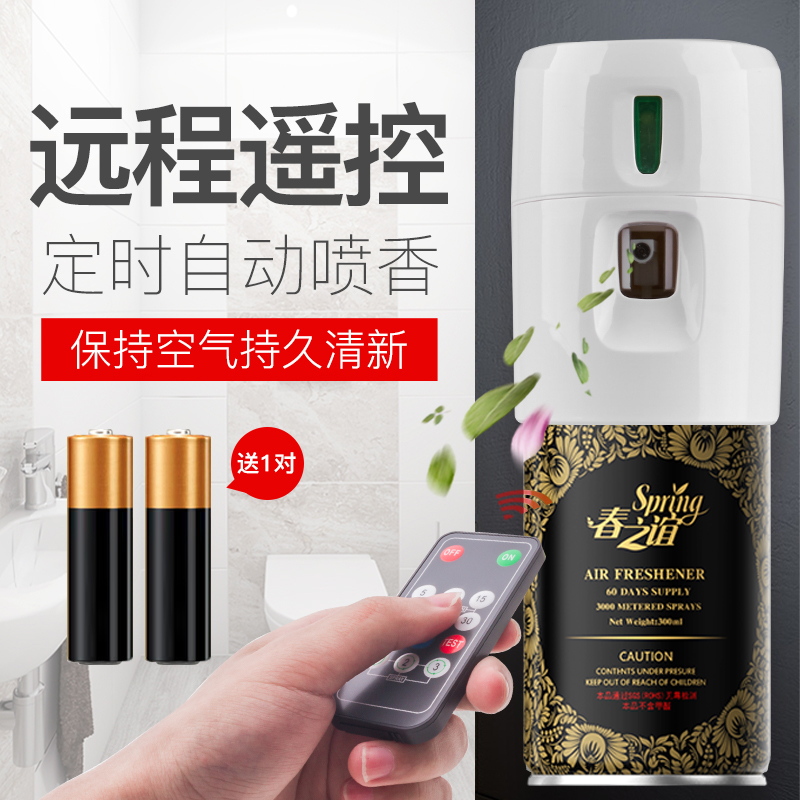 春之谊通用款定时自动除味喷香机