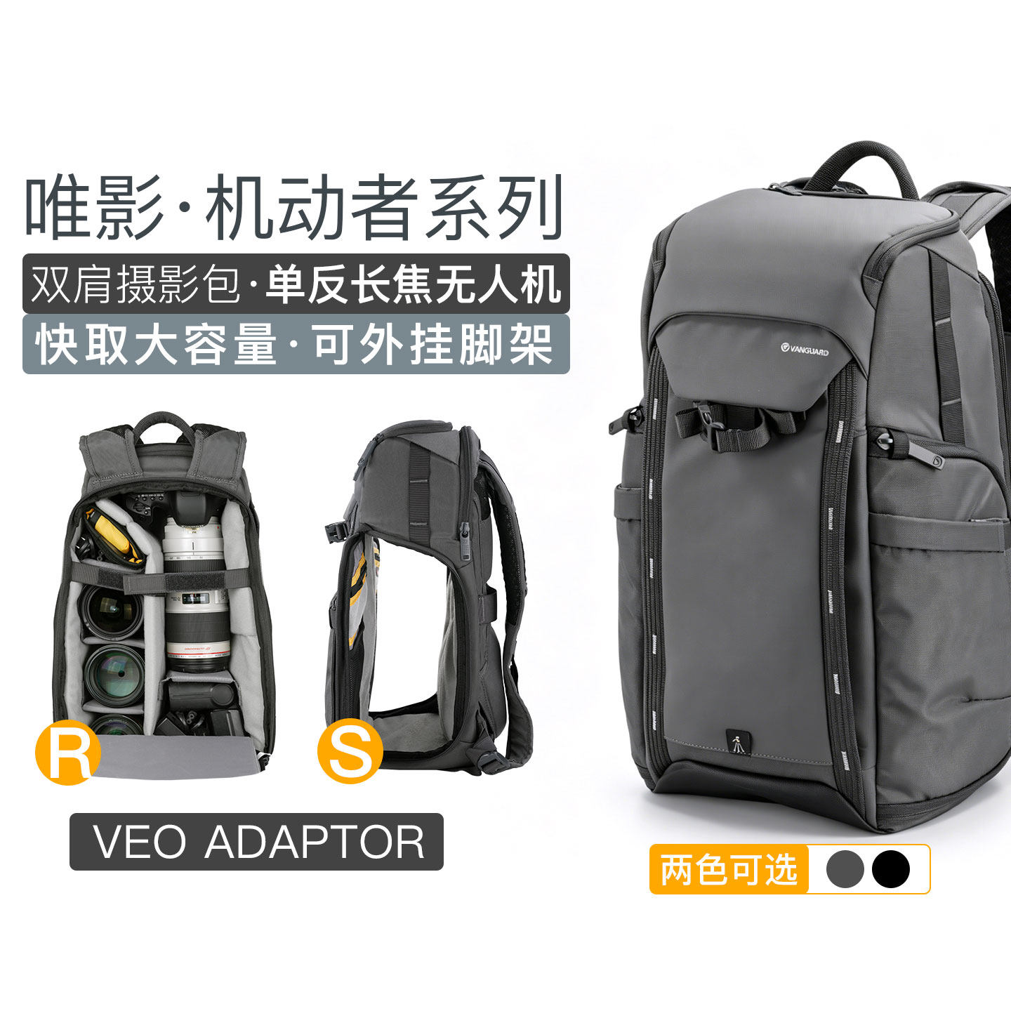 精嘉 VEO ADAPTOR 唯影机动者双肩摄影包单反微单相机包大容量侧开快取放1机3镜 适用佳能70200索尼A7