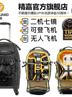 精嘉Alta Fly专业摄影器材拉杆箱双肩相机包大容量无人机行李防雨