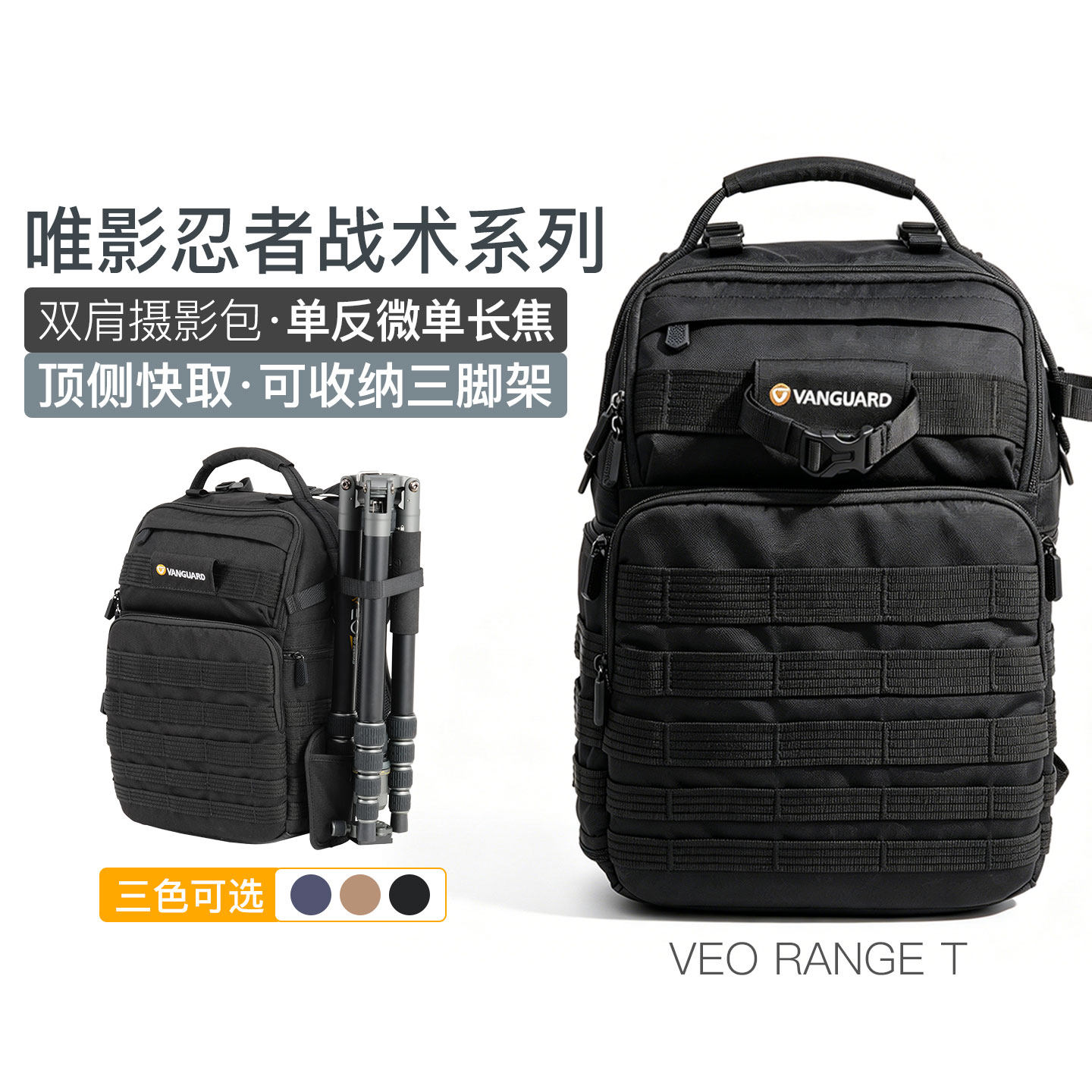 精嘉VEO RANGE T唯影忍者战术系列双肩包专业单反微单摄影相机包大容量长焦户外背包适用佳能尼康索尼富士