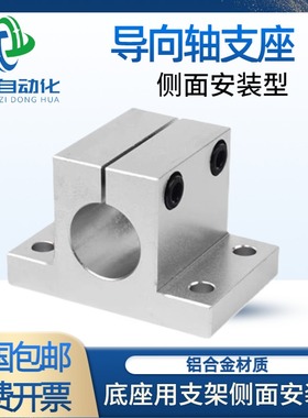 导向轴侧面安装型支座光轴固定座加厚支架CLTBM/CLTAM/RCJ07RCJ27