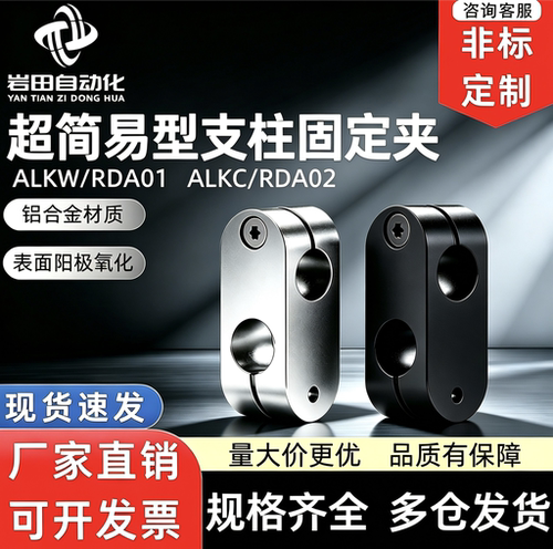 超简易型支柱固定夹ALKC十字夹RDA01光轴固定块ALKW支架接头RDA02