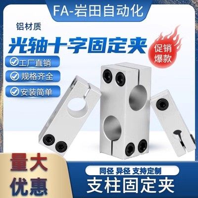光轴十字固定夹十字型连接件垂直固定锁紧同径异径交叉支柱固定夹