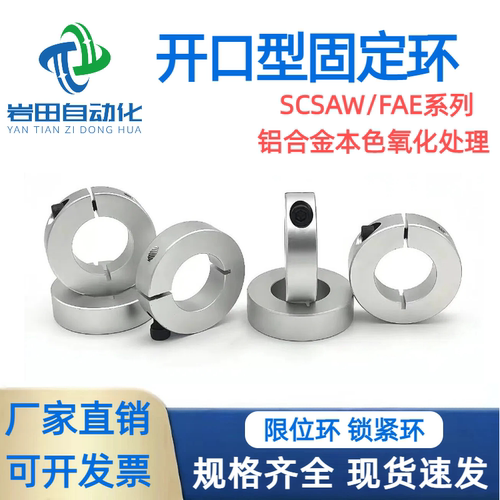 光轴固定环开口型固定环轴承止退环夹轴器SCS锁紧环带螺丝SCSAW型