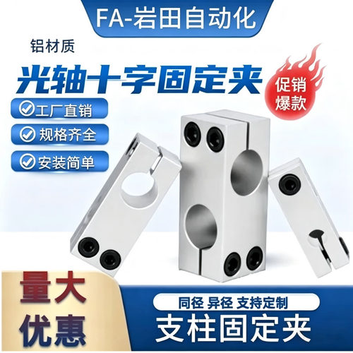 光轴十字固定夹同径异径